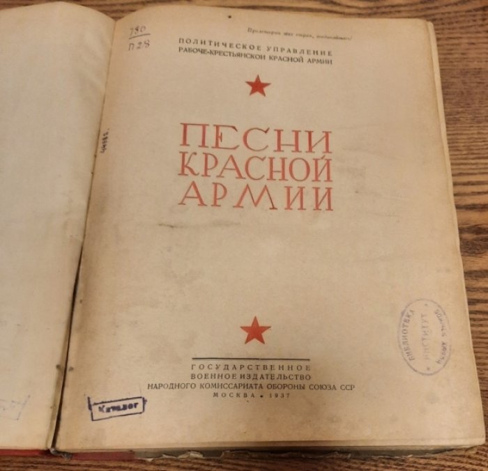 Песни Красной армии .