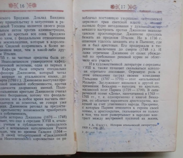 Чезаре Беккариа. О преступлениях и наказаниях.