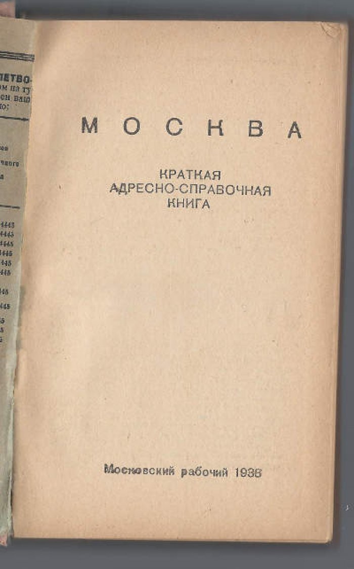 Москва. Краткая адресно-справочная книга