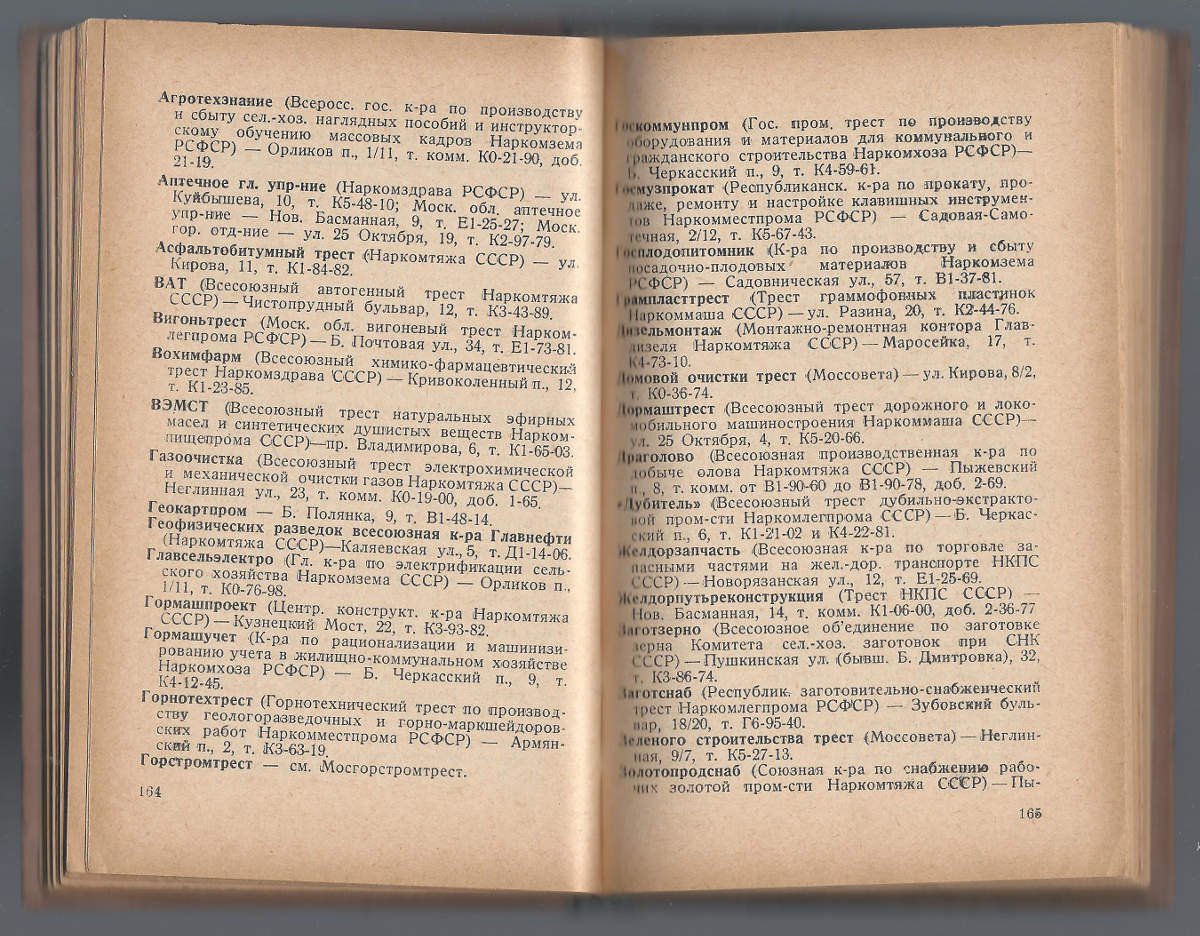 Москва. Краткая адресно-справочная книга