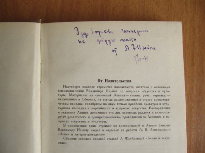 Ленин о культуре и искусстве.