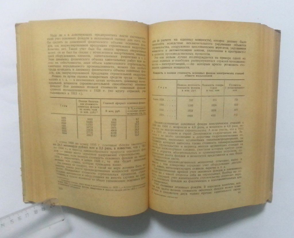 Югенбург, С.М., Кваша, Я.Б. и др. Очерки промышленной статистики.