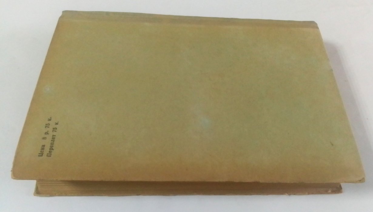 Югенбург, С.М., Кваша, Я.Б. и др. Очерки промышленной статистики.