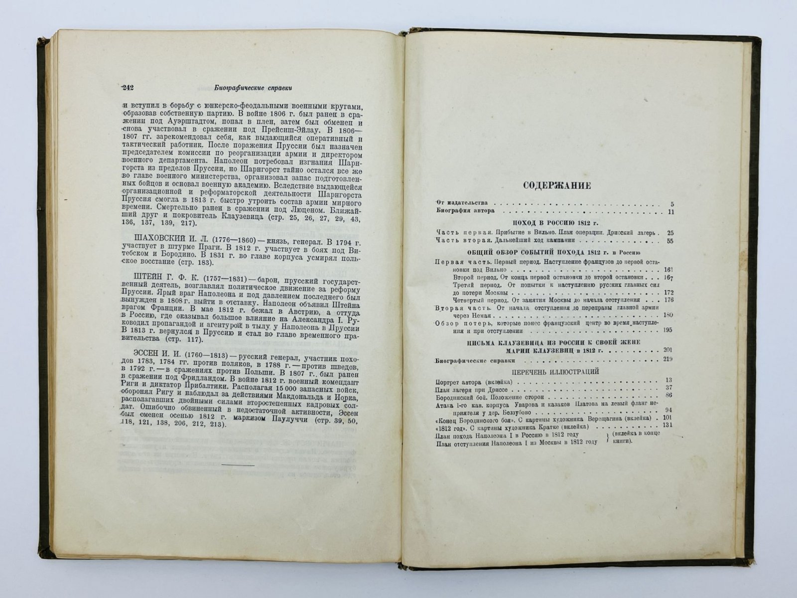 Клаузевиц. 1812 год: Поход в Россию 1812 года. Общий обзор событий похода 1812 года в Россию.