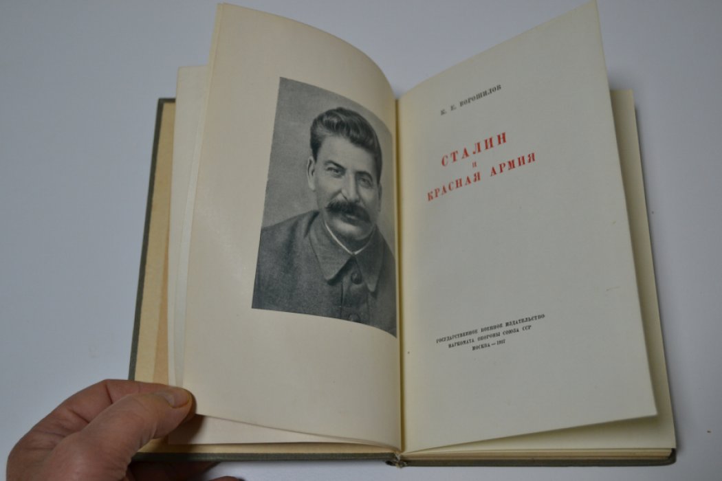 Ворошилов К.Е.  Сталин и Красная Армия.