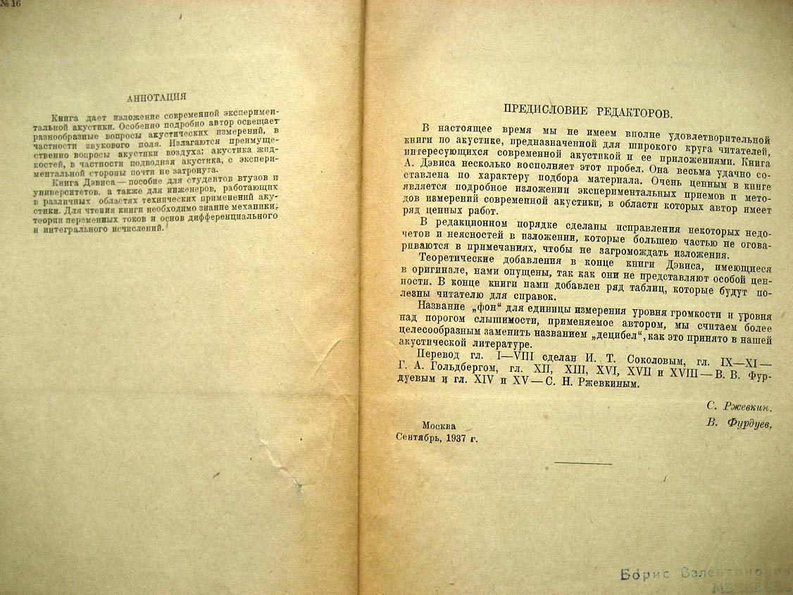 Дэвис А. Современная акустика.