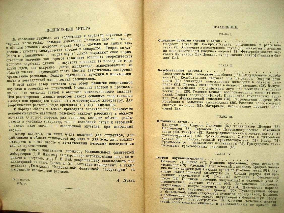 Дэвис А. Современная акустика.