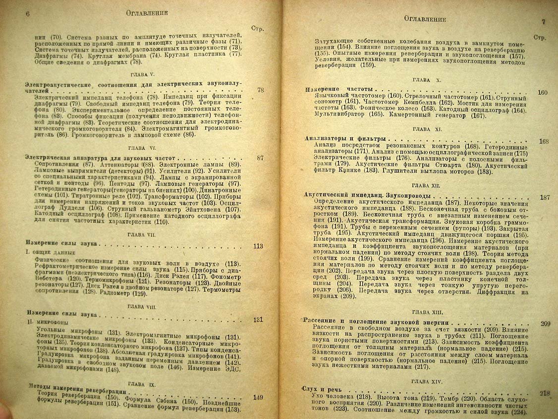 Дэвис А. Современная акустика.