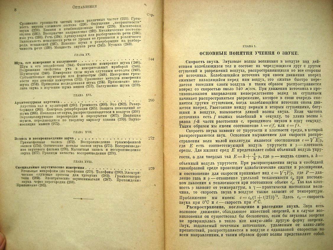 Дэвис А. Современная акустика.