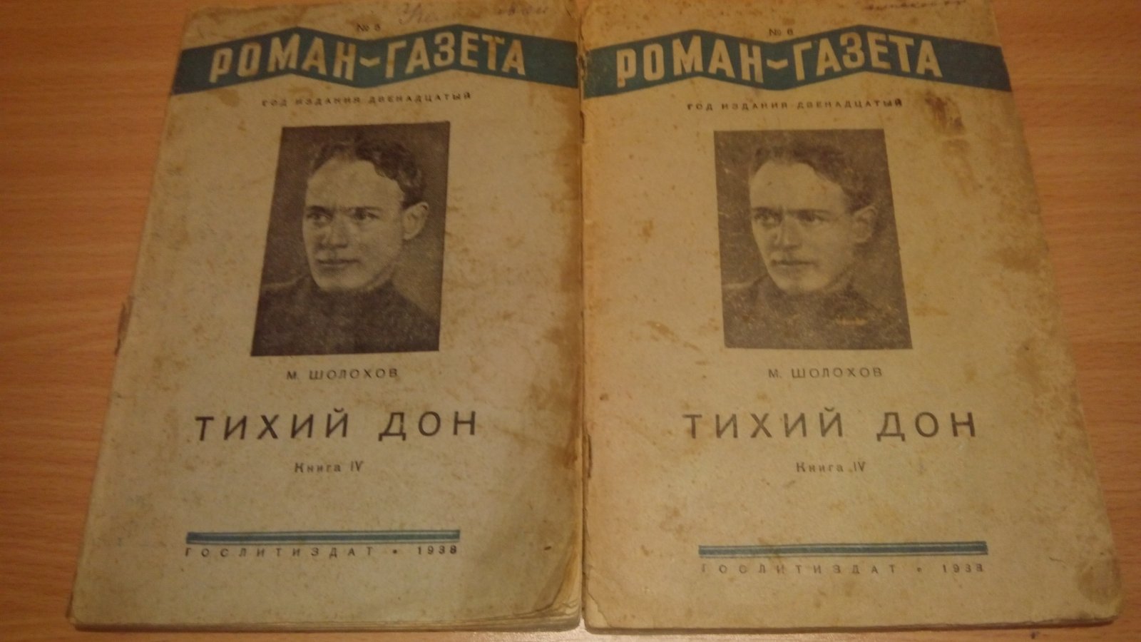 Михаил Шолохов . Тихий Дон . Книга 4. часть 7 ,8 [ Роман - газета № 5 - 6,4-5 ] .