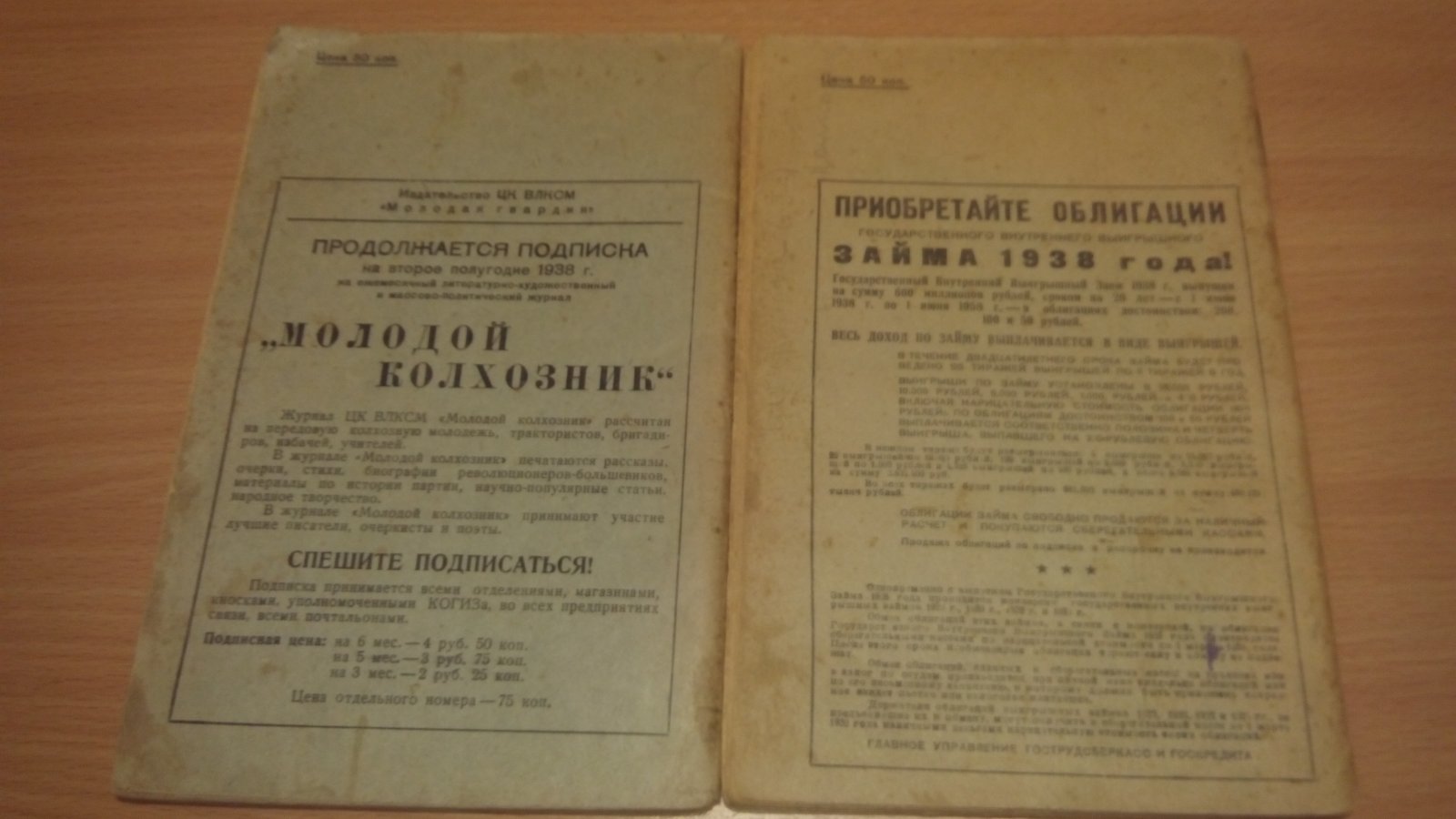 Михаил Шолохов . Тихий Дон . Книга 4. часть 7 ,8 [ Роман - газета № 5 - 6,4-5 ] .