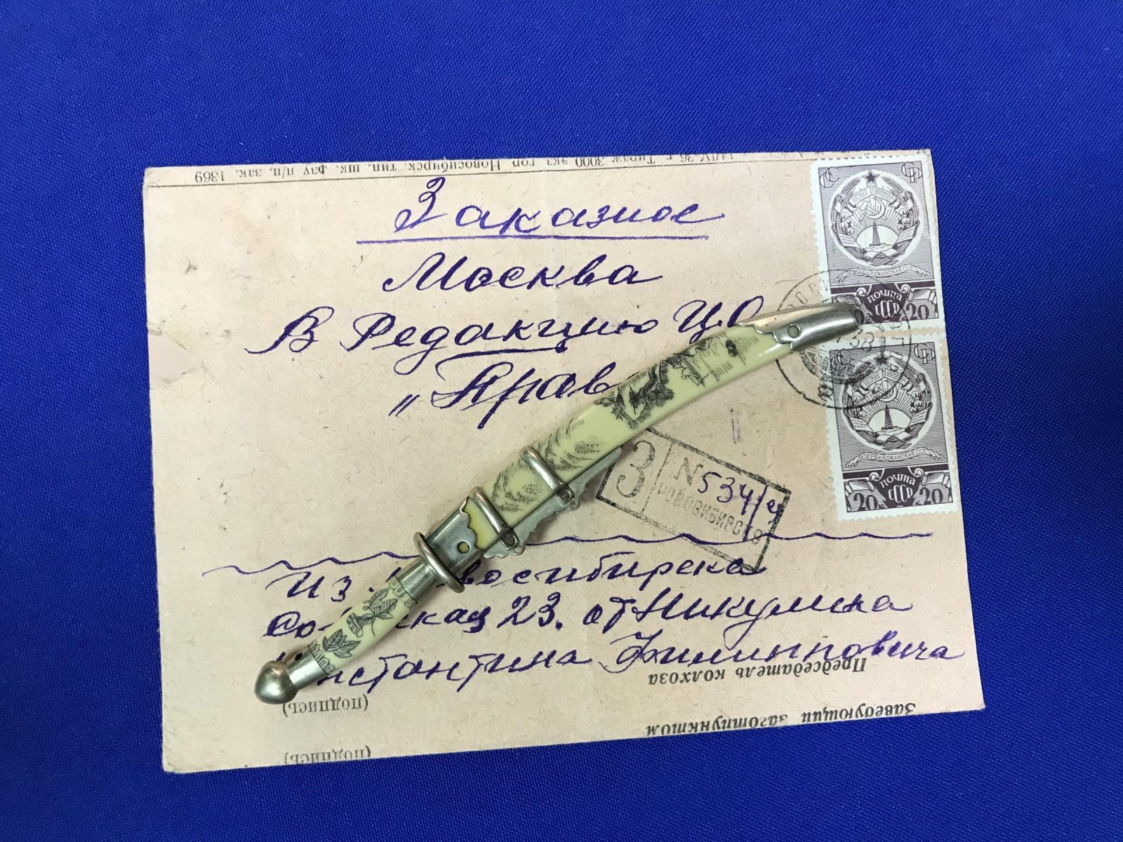 Конверт самодельный. Заказное. Новосибирск - Москва.