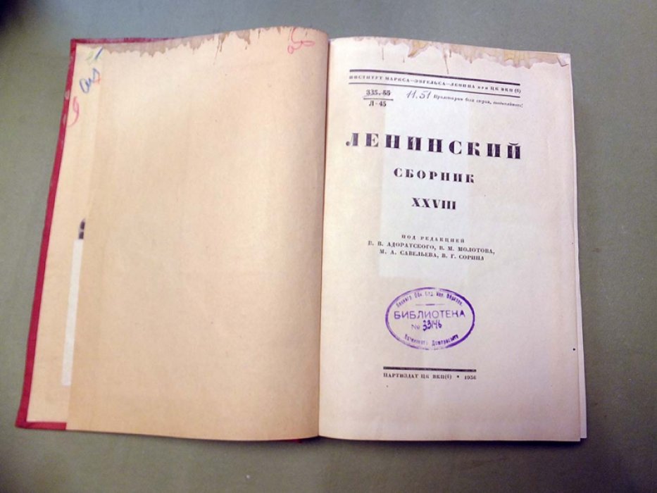 Ленинский сборник. Том XXVIII (28).