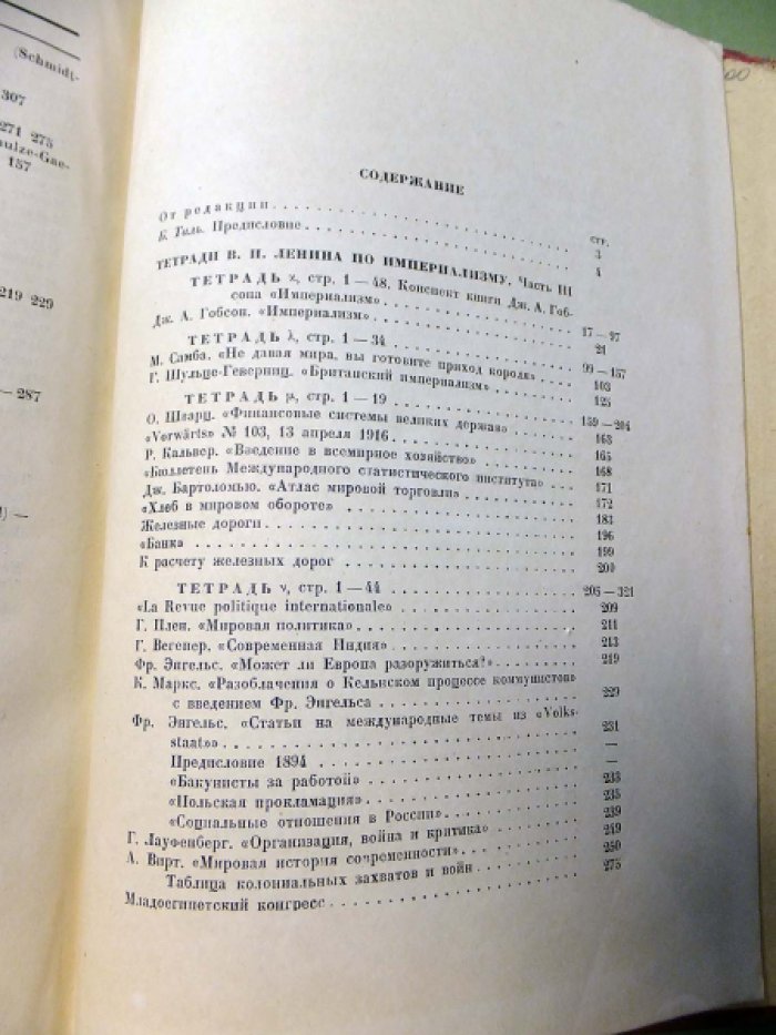 Ленинский сборник. Том XXVIII (28).