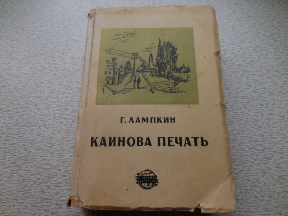 Лампкин Грейс. Каинова Печать.