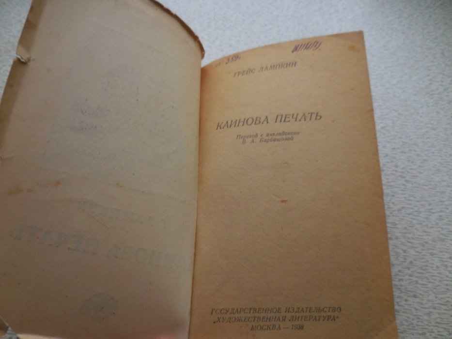 Лампкин Грейс. Каинова Печать.