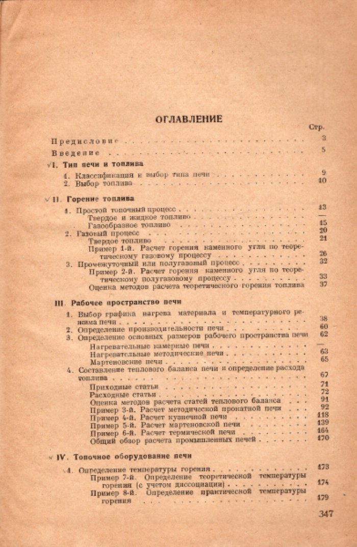 Глинков М.А. Методы расчета промышленных печей.