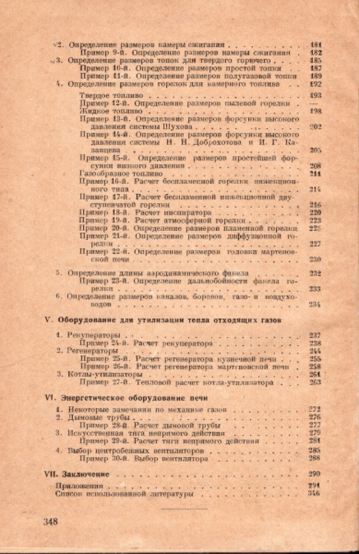 Глинков М.А. Методы расчета промышленных печей.