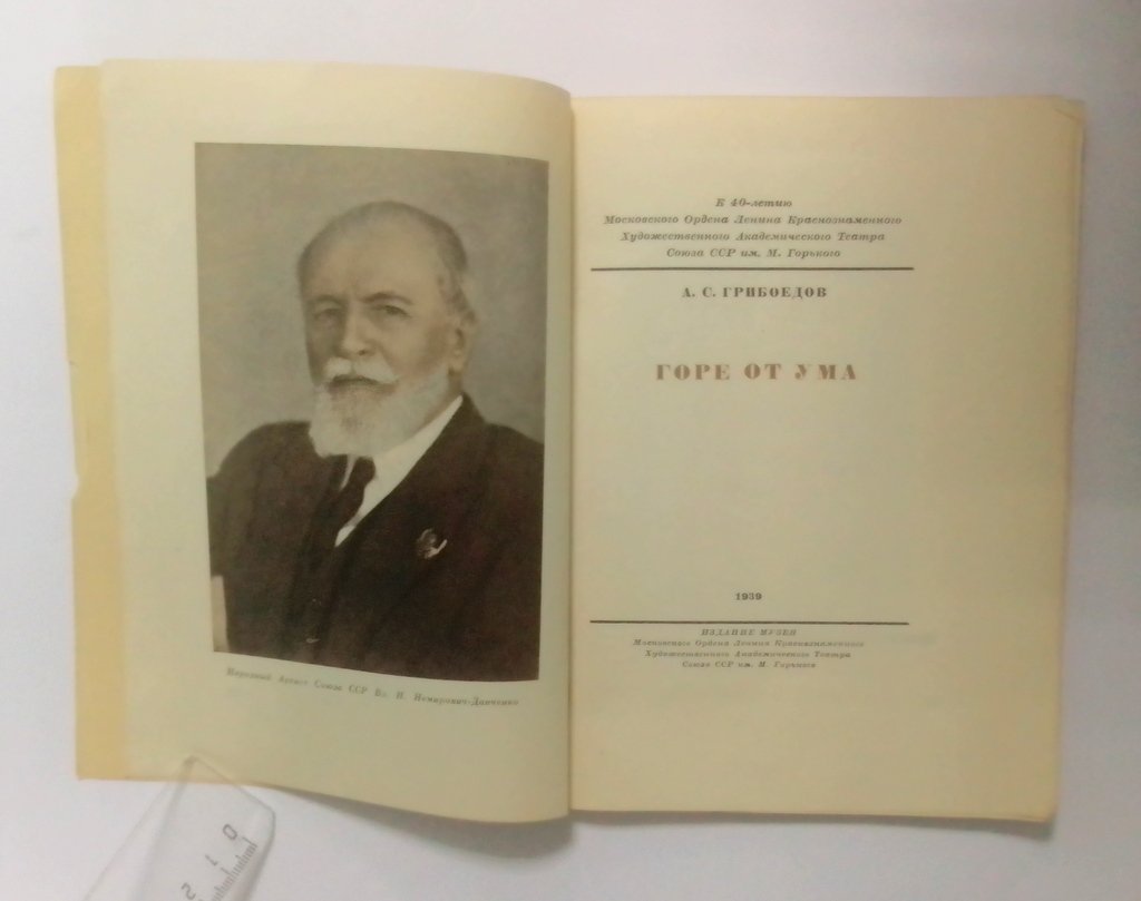 Виленкин, В. А.С. Грибоедов.
