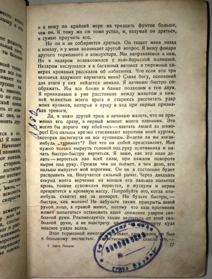 Джек Лондон. Рассказы.