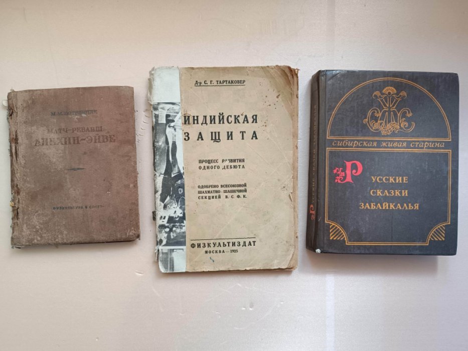 М.М.Ботвинник Матч-реванш Алехин-Эйве.