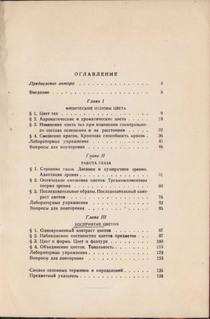 Алексеев С. Элементарный курс цветоведения.