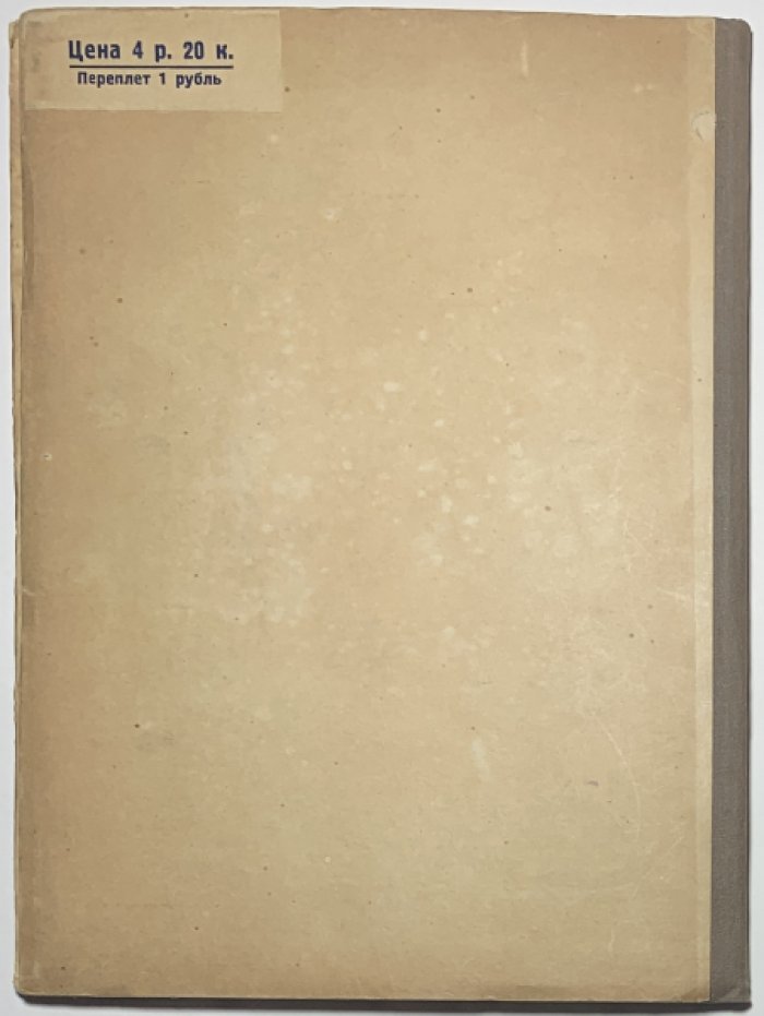 Балакирев М.А. Сборник русских народных песен.