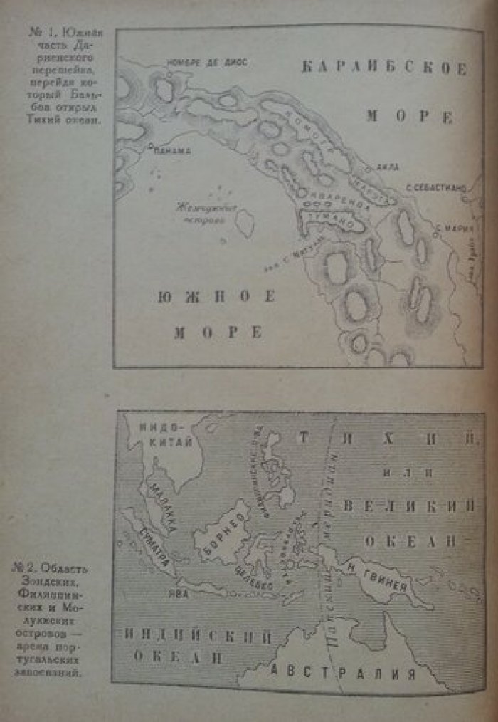 Снегирев В. Конкистадоры (Испанские завоеватели).