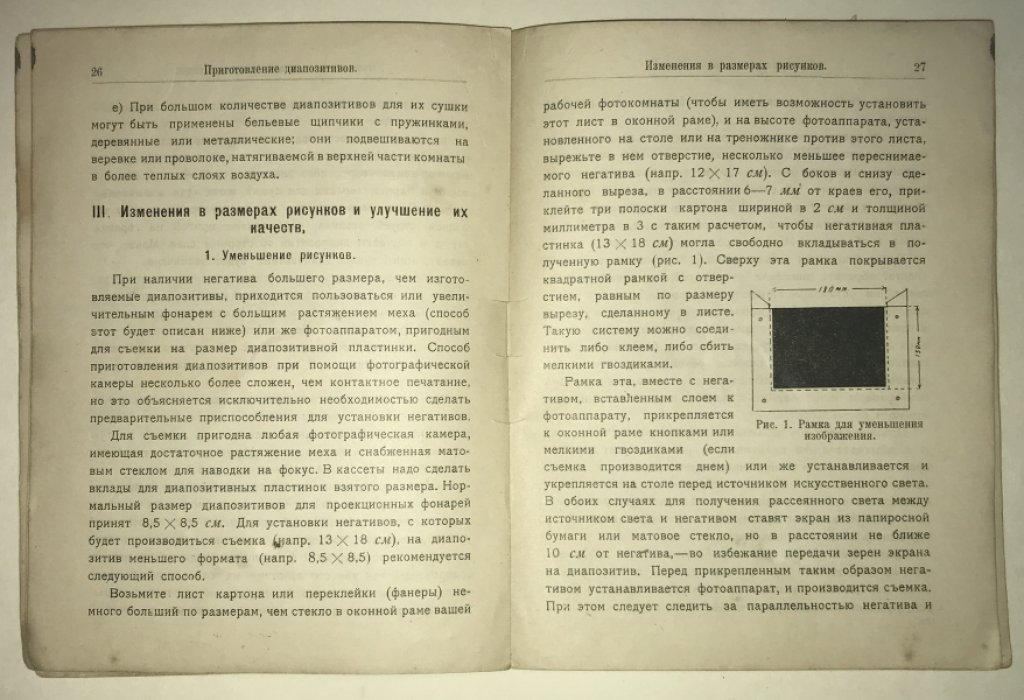 Раевский А. Е. Приготовление диапозитивов. С 6 рисунками.