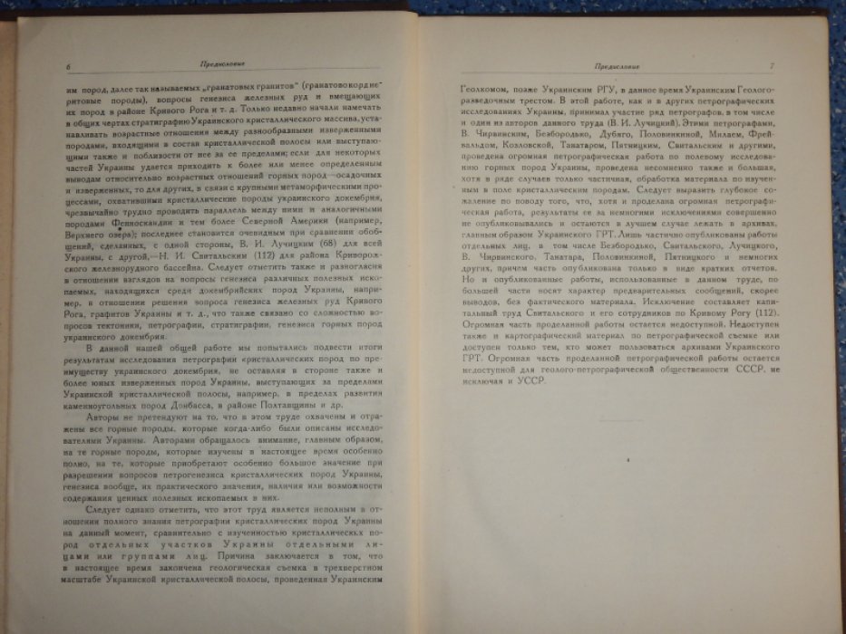Лучицкий В.И., Лебедев П.И. Петрография Украины.