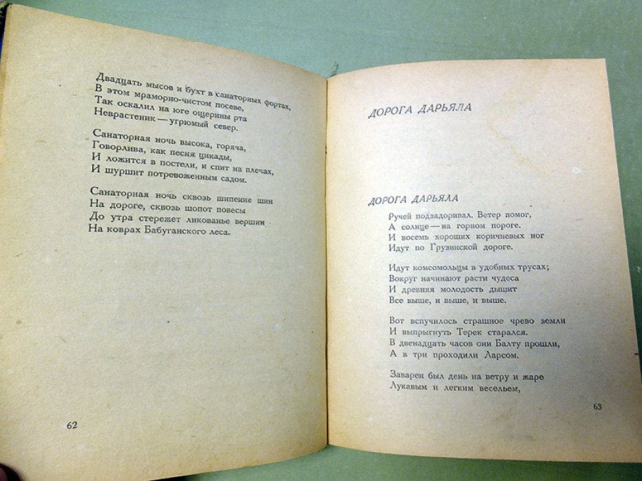 Луговской В. Мое поколение.