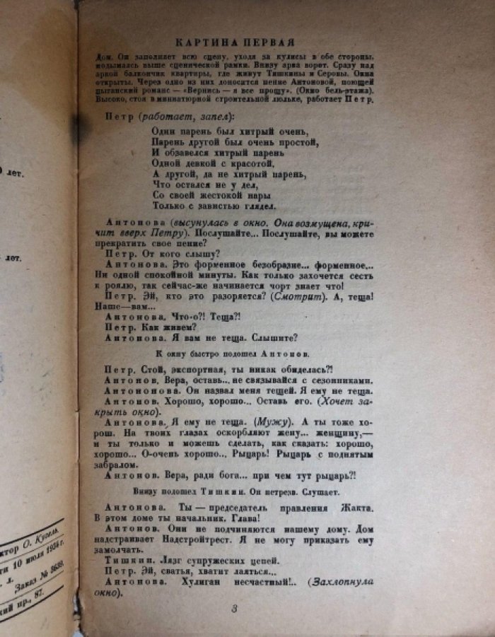 Ялунер Я. Пятый этаж. Комедия в 6 картинках.