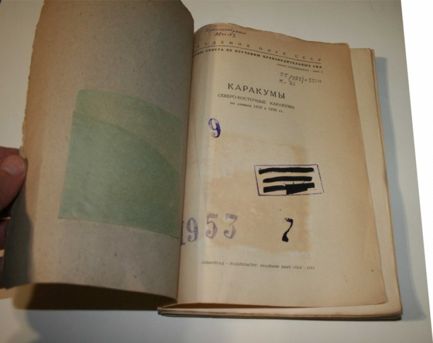 Макеев П.С.  Каракумы. Северо-Восточные Каракумы по данным 1929 и 1930 гг. 