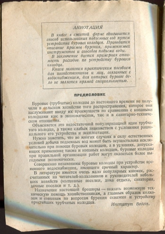 Чалищев А.М. Устройство простейших буровых колодцев.