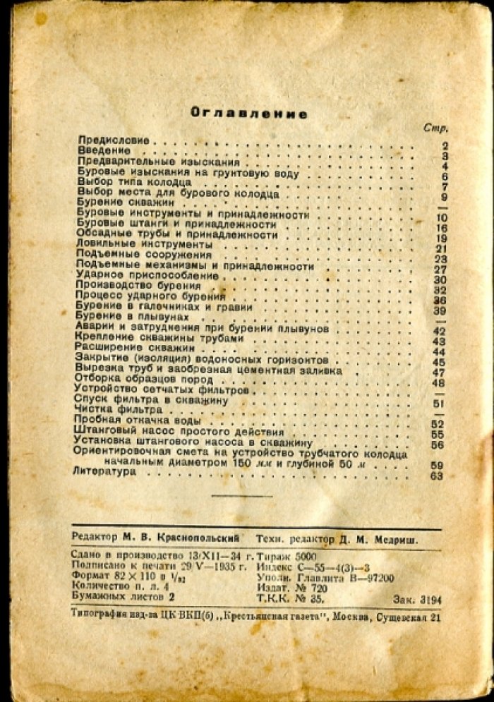 Чалищев А.М. Устройство простейших буровых колодцев.