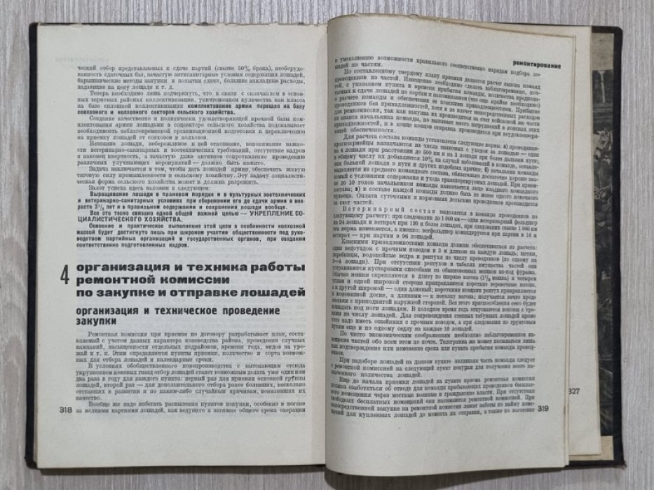 Буденный С.М. Книга о лошади. Том 1.