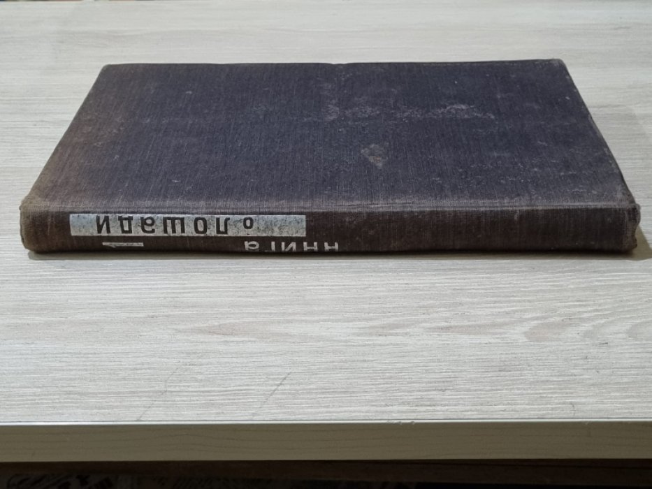 Буденный С.М. Книга о лошади. Том 1.