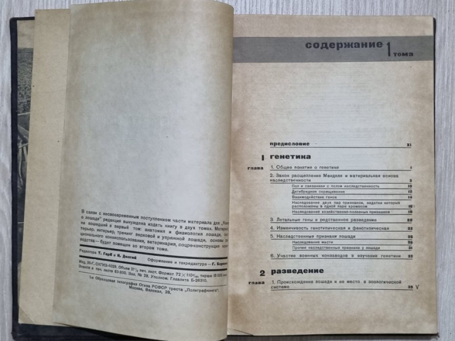 Буденный С.М. Книга о лошади. Том 1.