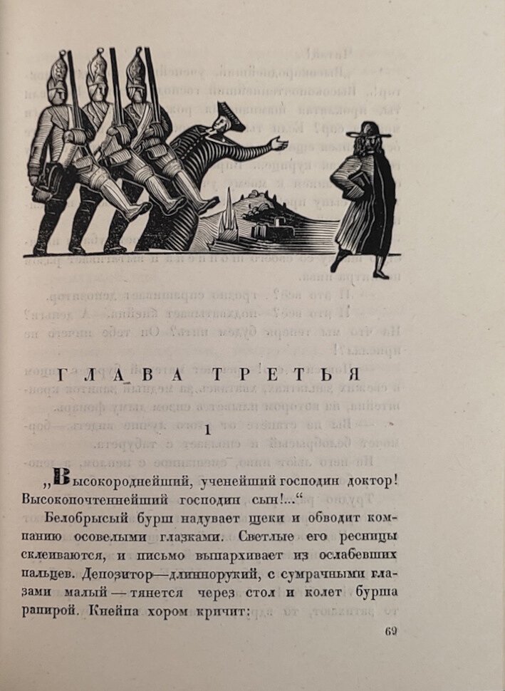 Шторм Г. Труды и дни Михаила Ломоносова. Обозрение в 9 главах и 6 иллюминациях