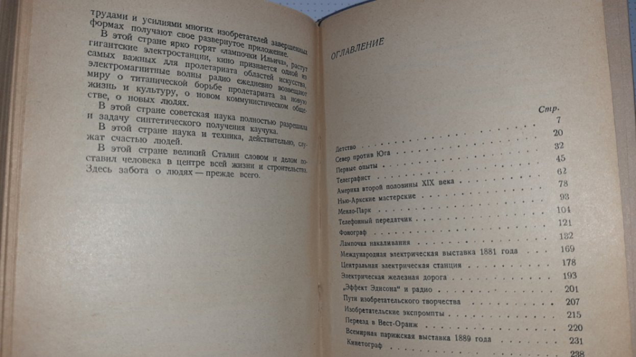 Лапиров-Скобло М. Эдисон.