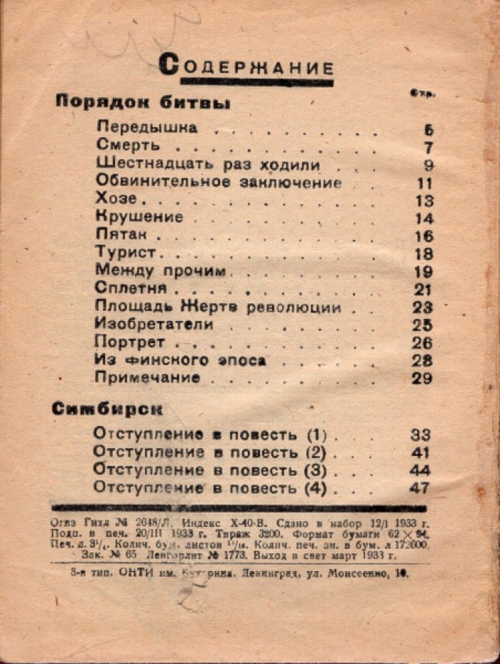 Эрлих Вольф. Порядок битвы.