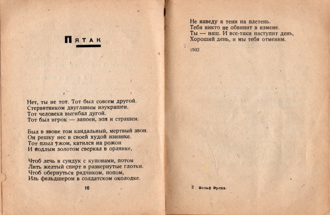Эрлих Вольф. Порядок битвы.