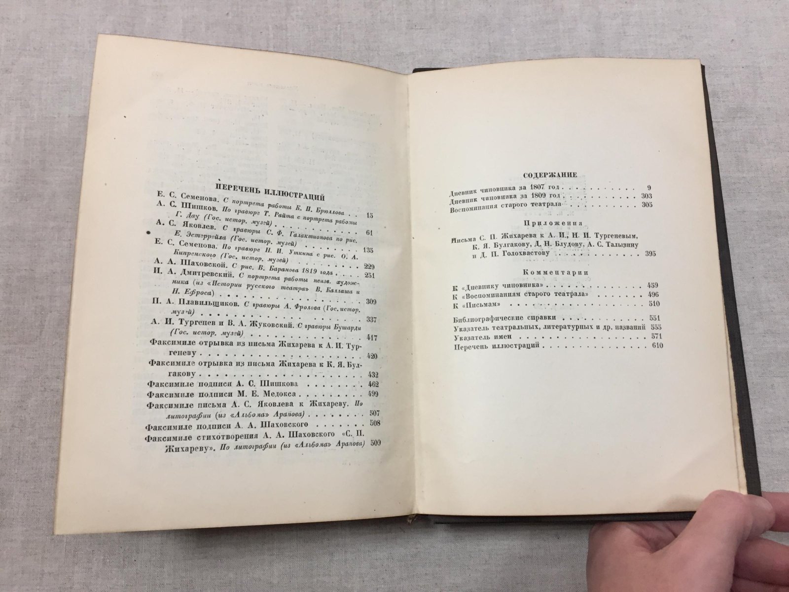 Жихарев С. П. Записки современника. Том II. Дневник чиновника. Воспоминания старого театрала. Письма.