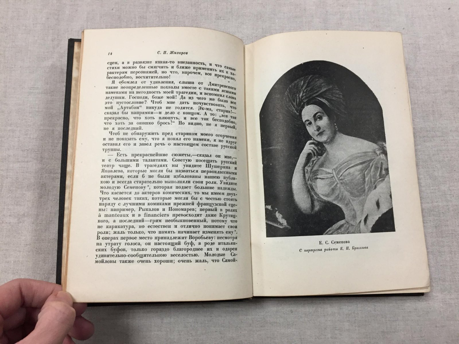 Жихарев С. П. Записки современника. Том II. Дневник чиновника. Воспоминания старого театрала. Письма.