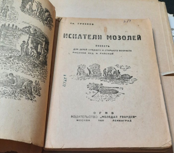 Грязнов И. Искатели мозолей.