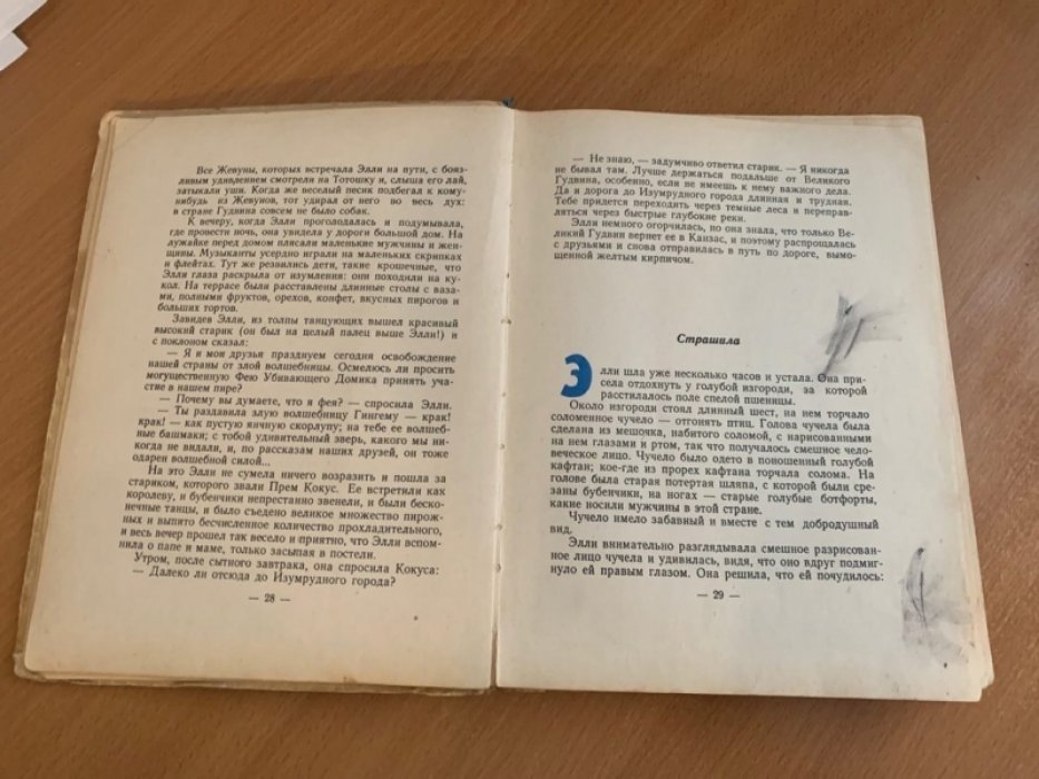 Волшебник Изумрудного города. Сказка А. Волкова (художник Л. Владимирский, 1959)