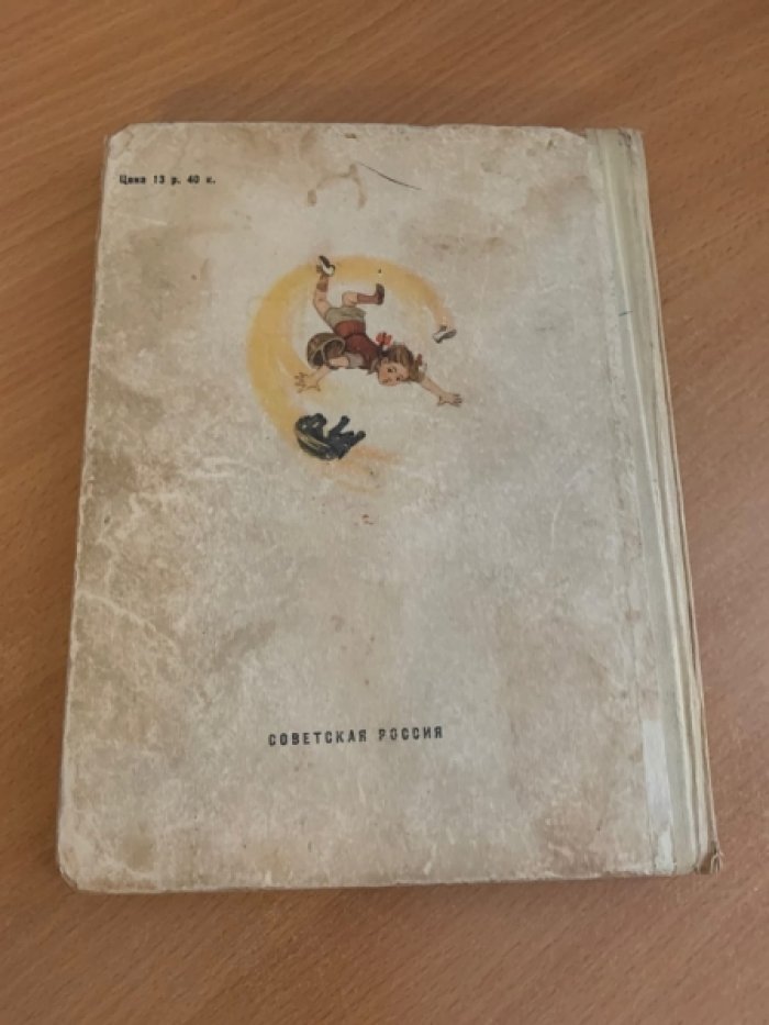 Волшебник Изумрудного города. Сказка А. Волкова (художник Л. Владимирский, 1959)