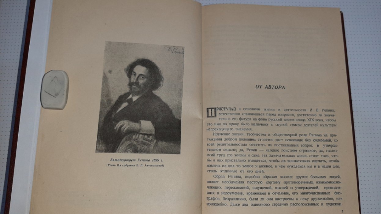 Грабарь И. Репин.