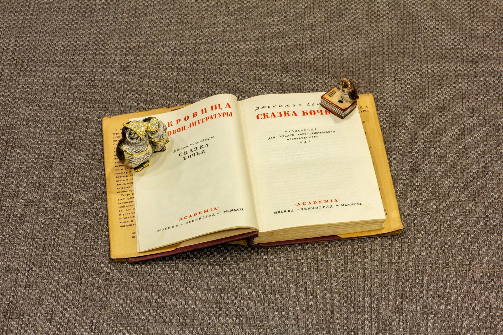 Свифт, Дж. Сказка бочки.