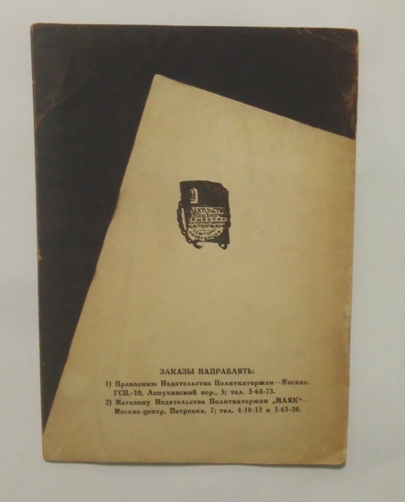 Фроленко, М.Ф. Михаил Юрьевич Ашенбреннер.